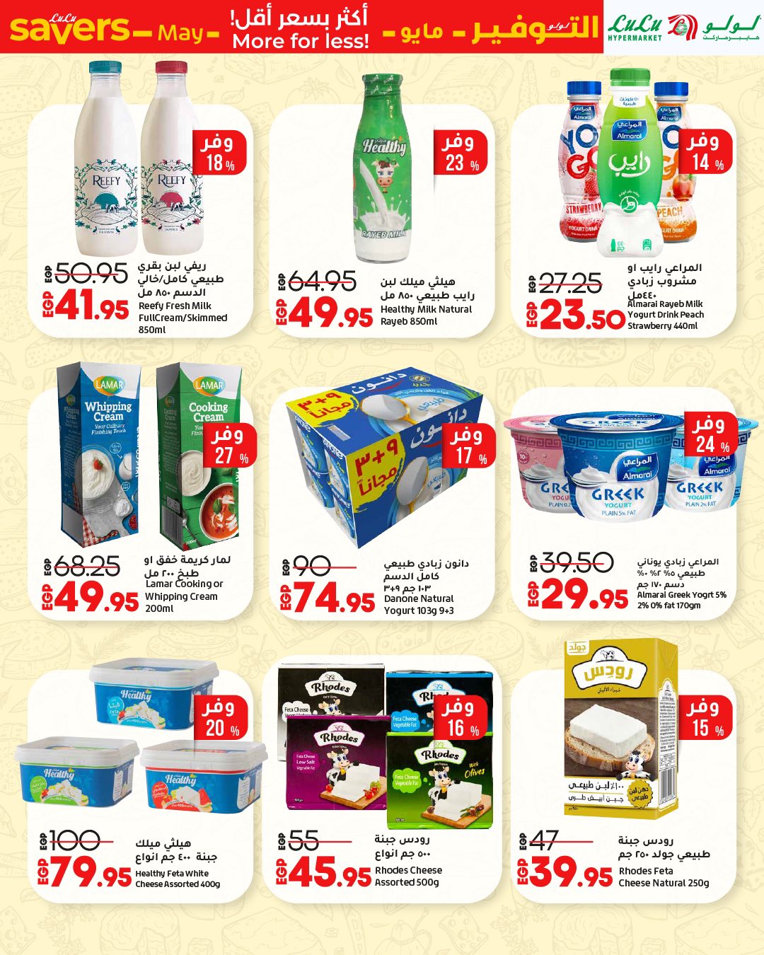 lulu-hypermarket offers from 1may to 11may 2025 عروض لولو هايبر ماركت من 1 مايو حتى 11 مايو 2025 صفحة رقم 54